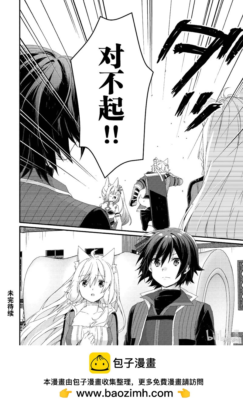 《异世界式的教育者》第72话 第26页
