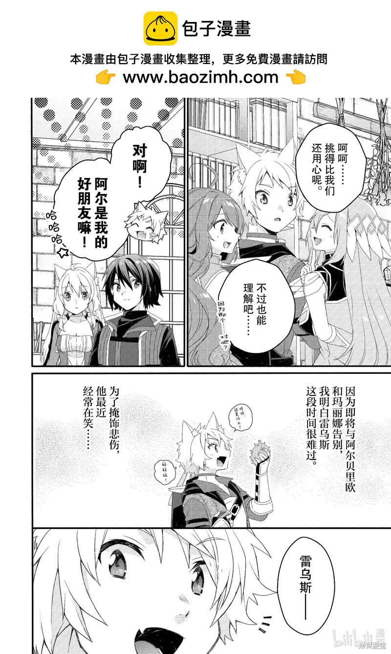 《异世界式的教育者》第72话 第2页