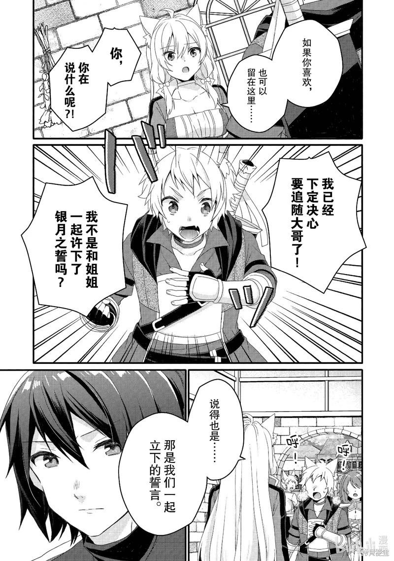 《异世界式的教育者》第72话 第3页