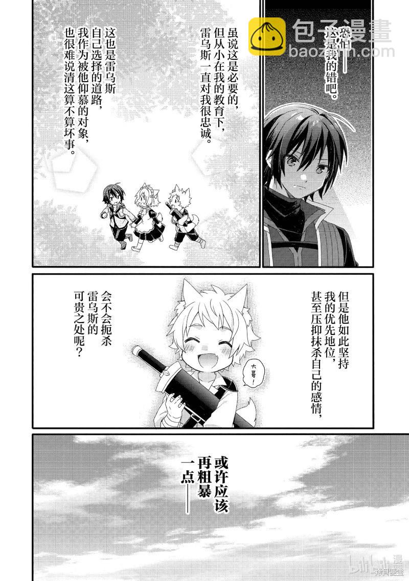 《异世界式的教育者》第72话 第4页