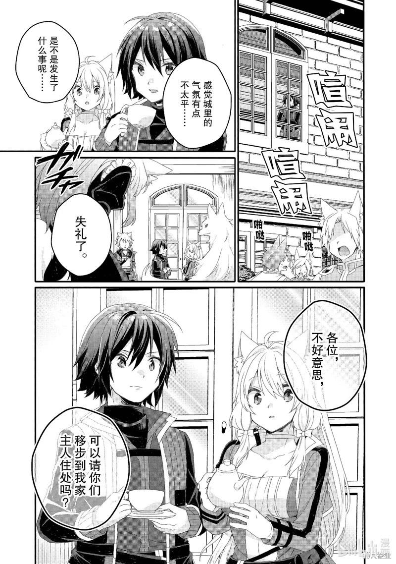 《异世界式的教育者》第72话 第5页