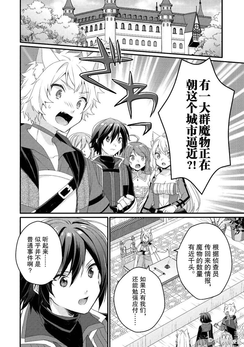 《异世界式的教育者》第72话 第6页