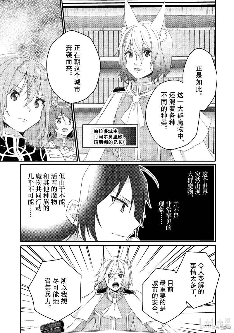 《异世界式的教育者》第72话 第7页