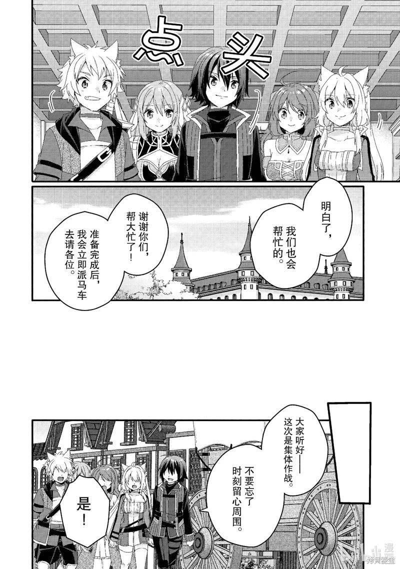 《异世界式的教育者》第72话 第8页