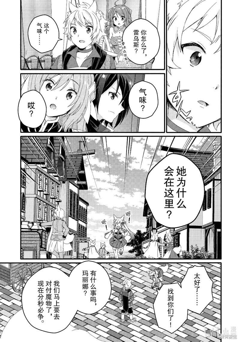 《异世界式的教育者》第72话 第9页