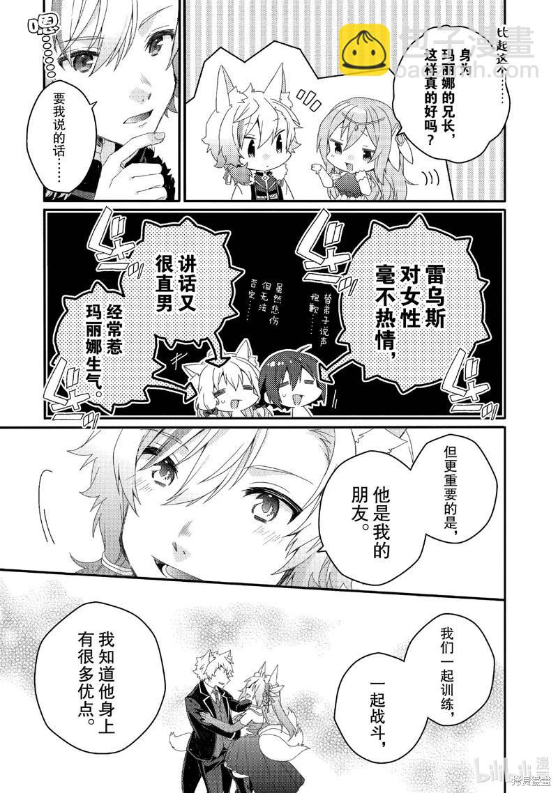 《异世界式的教育者》第75话 第11页