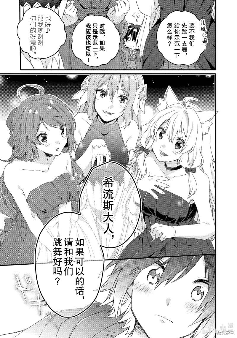 《异世界式的教育者》第75话 第13页