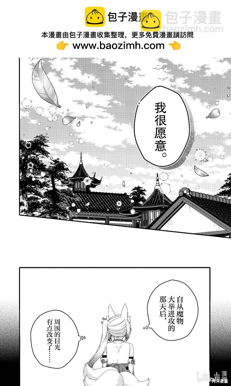 《异世界式的教育者》第75话 第14页
