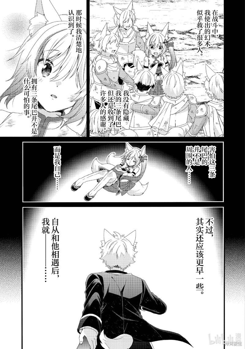 《异世界式的教育者》第75话 第15页