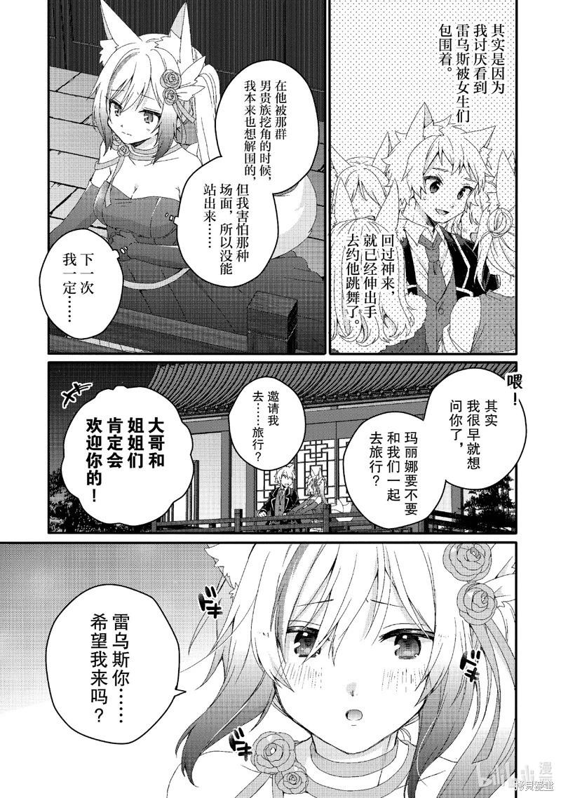 《异世界式的教育者》第75话 第17页