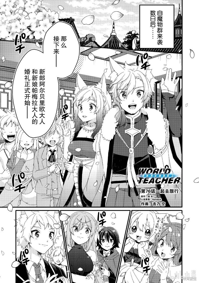 《异世界式的教育者》第75话 第1页
