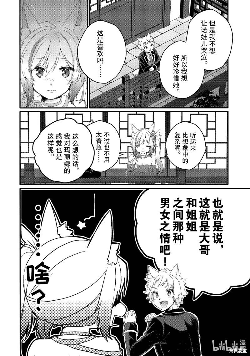 《异世界式的教育者》第75话 第22页