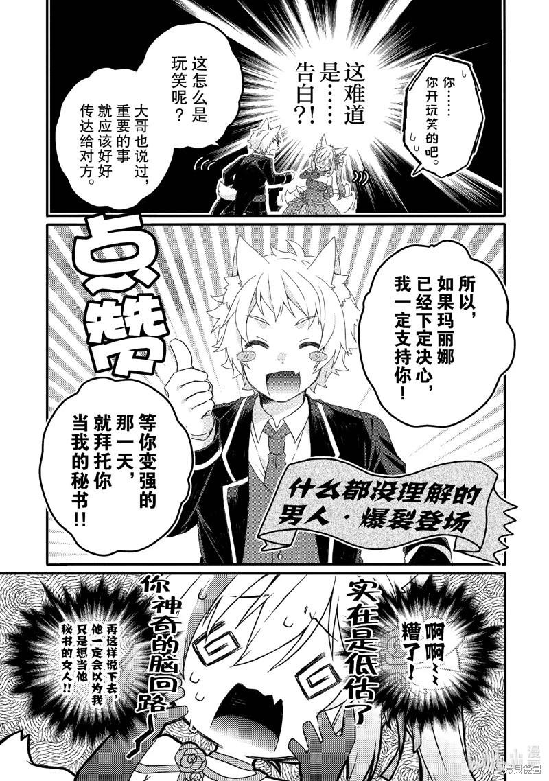 《异世界式的教育者》第75话 第23页