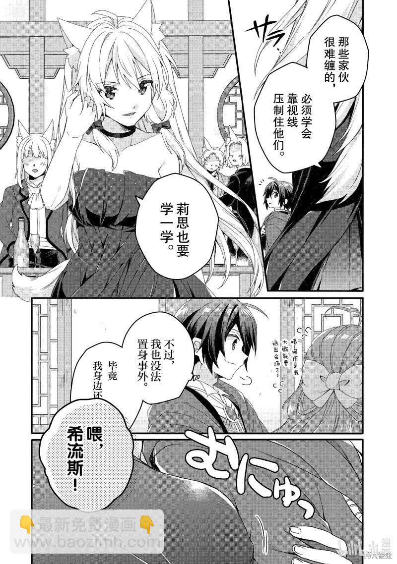 《异世界式的教育者》第75话 第3页