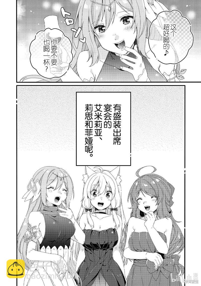 《异世界式的教育者》第75话 第4页