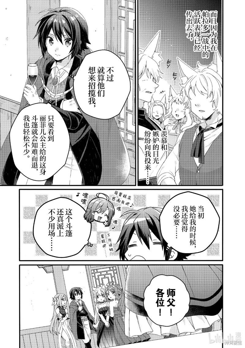 《异世界式的教育者》第75话 第5页