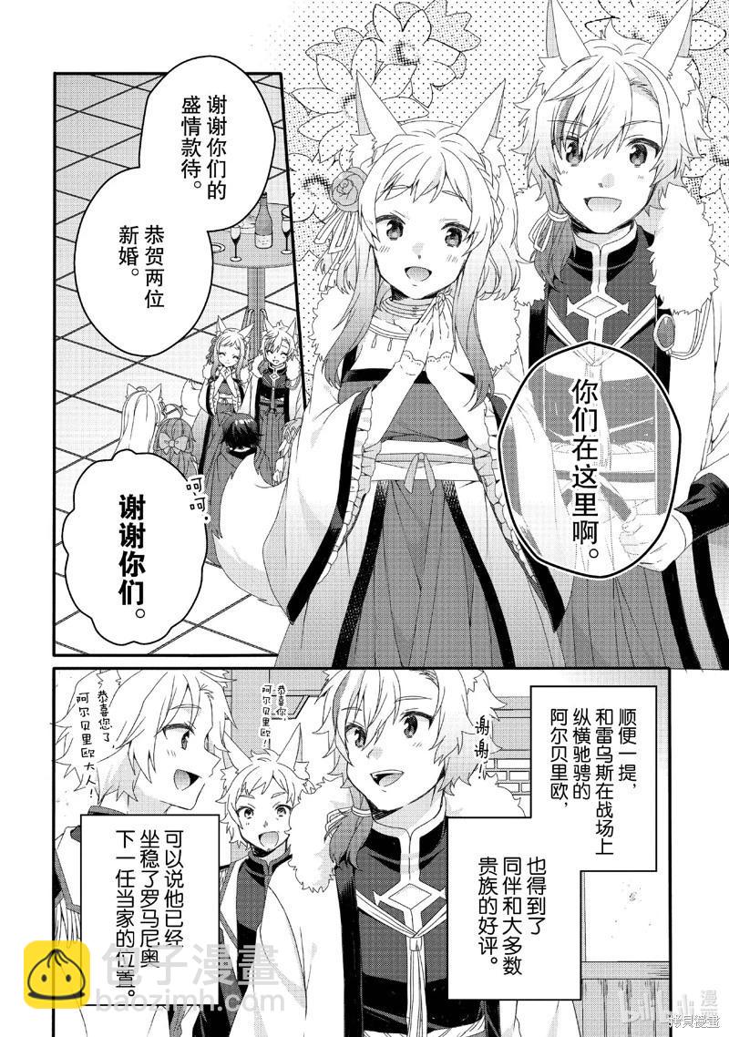 《异世界式的教育者》第75话 第6页