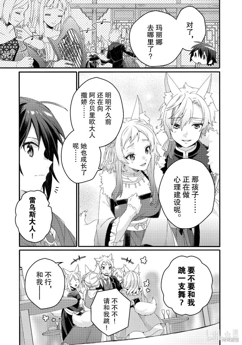 《异世界式的教育者》第75话 第7页