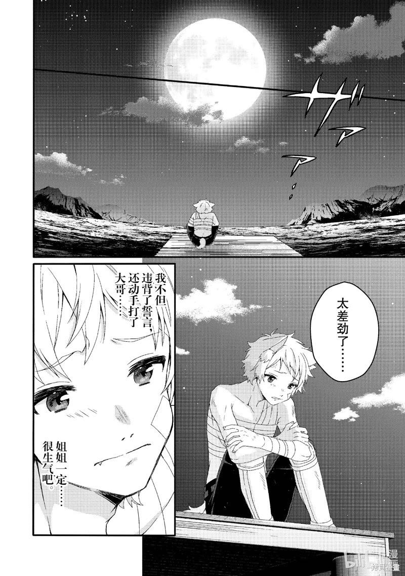 《异世界式的教育者》第74话 第10页
