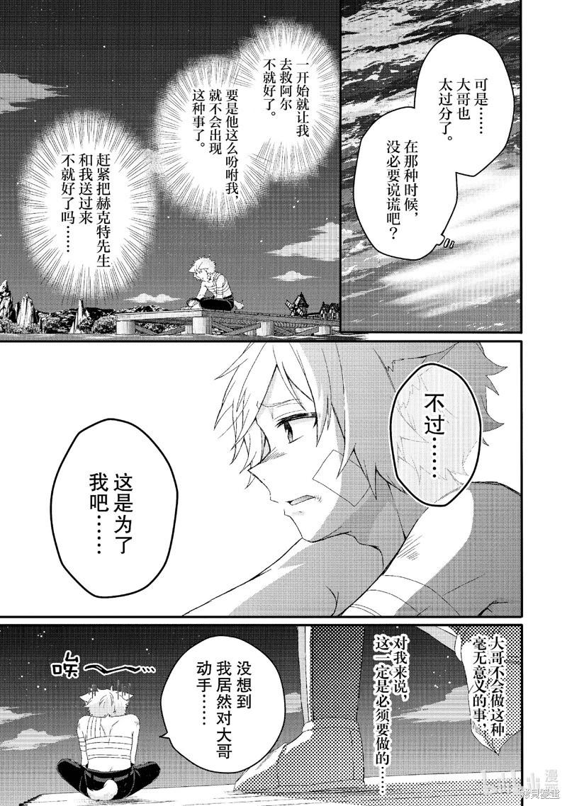 《异世界式的教育者》第74话 第11页