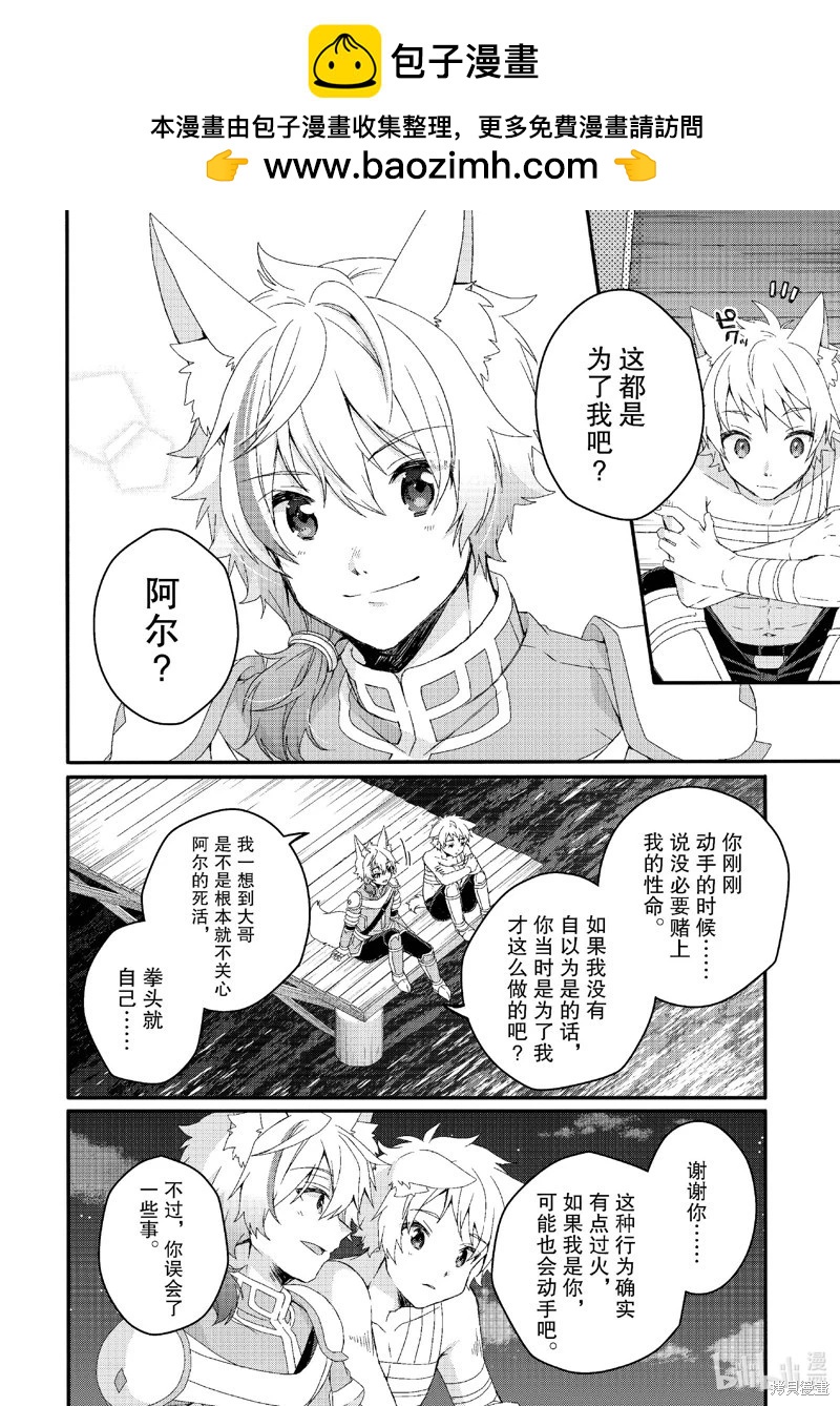 《异世界式的教育者》第74话 第12页