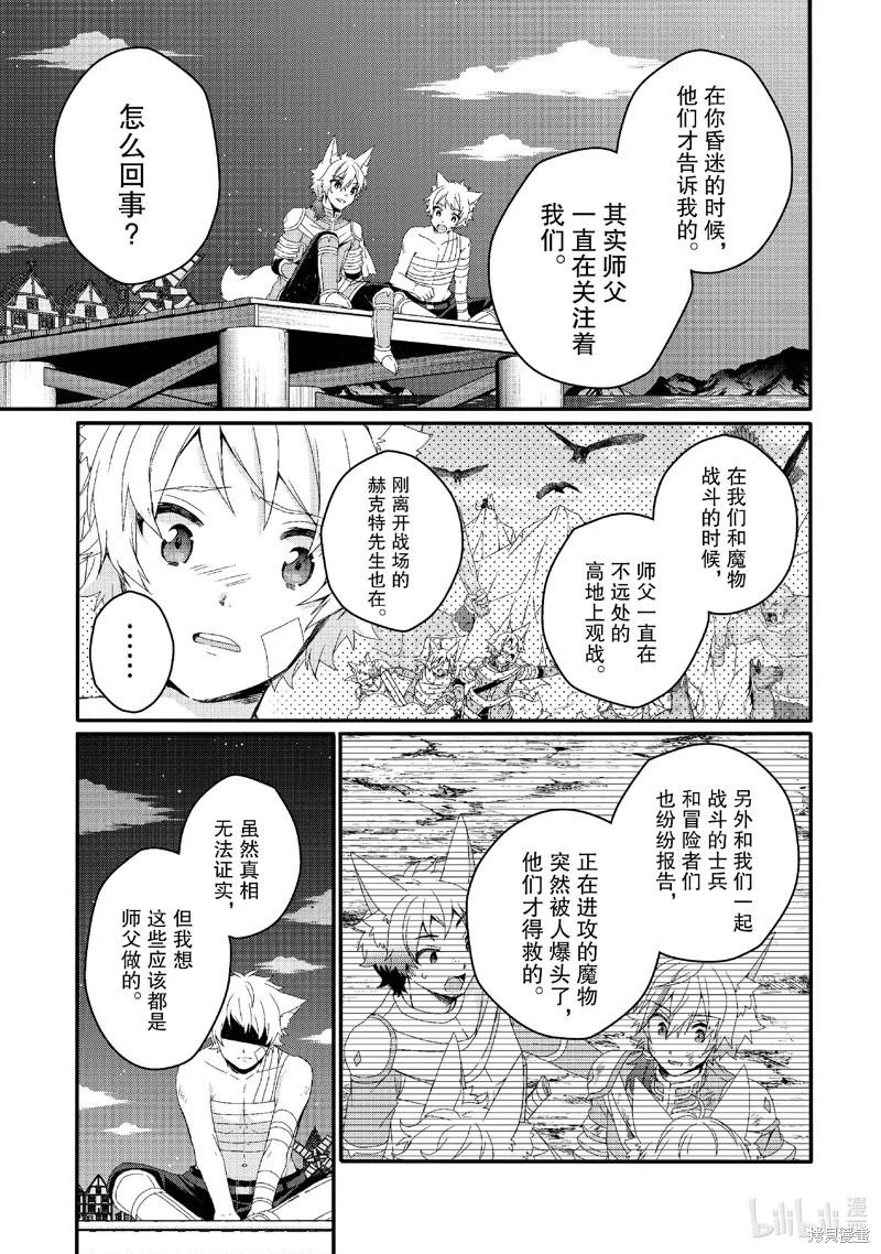 《异世界式的教育者》第74话 第13页