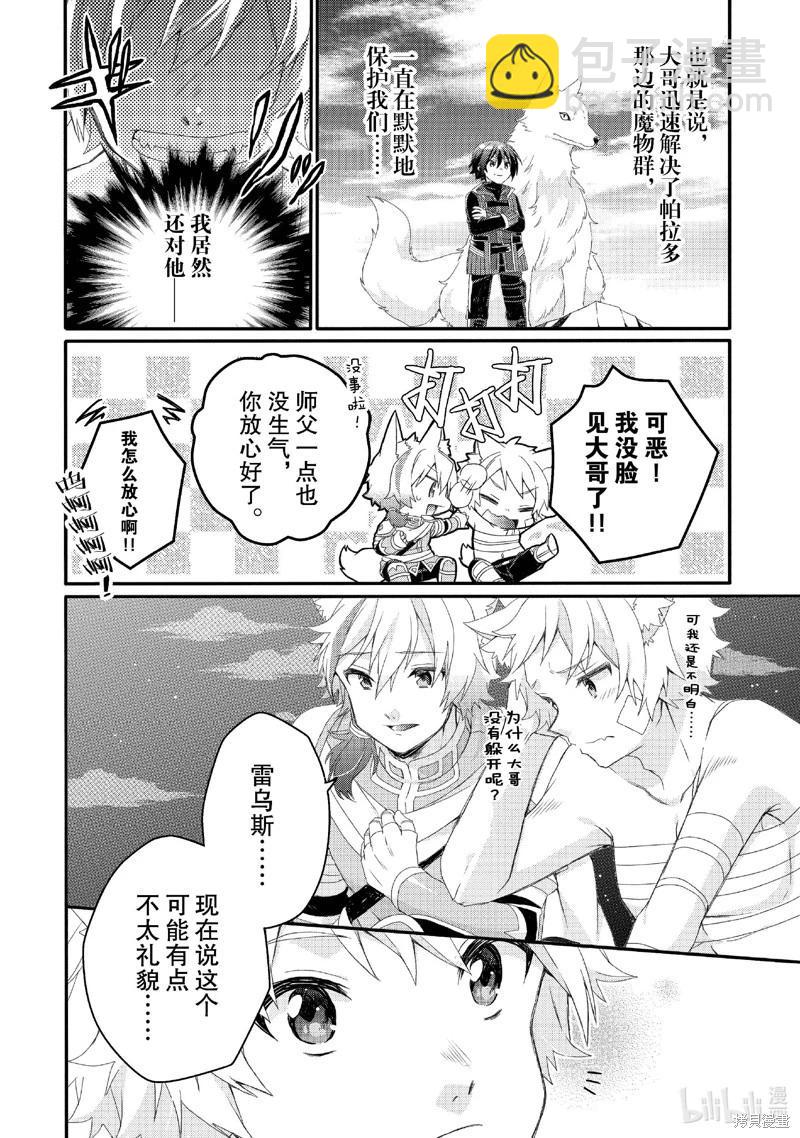 《异世界式的教育者》第74话 第14页