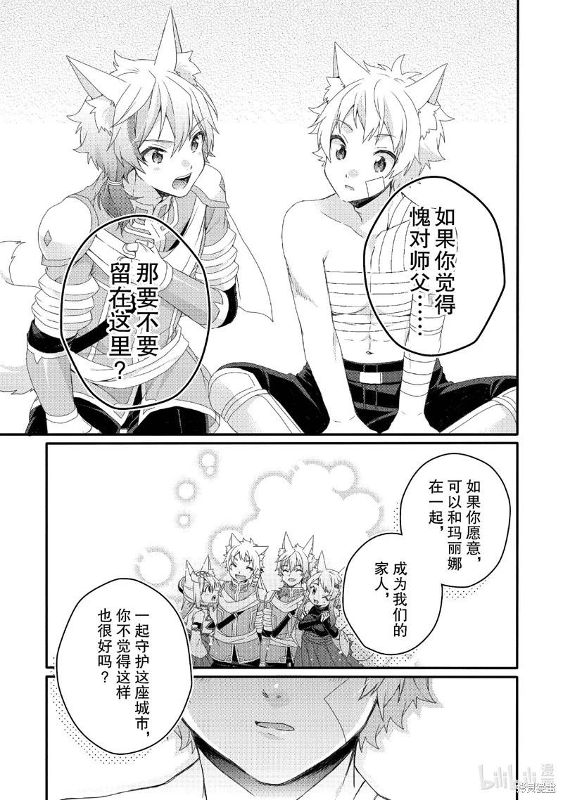 《异世界式的教育者》第74话 第15页