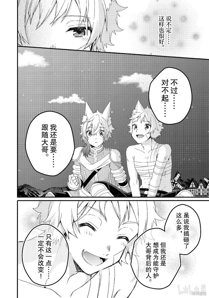 《异世界式的教育者》第74话 第16页