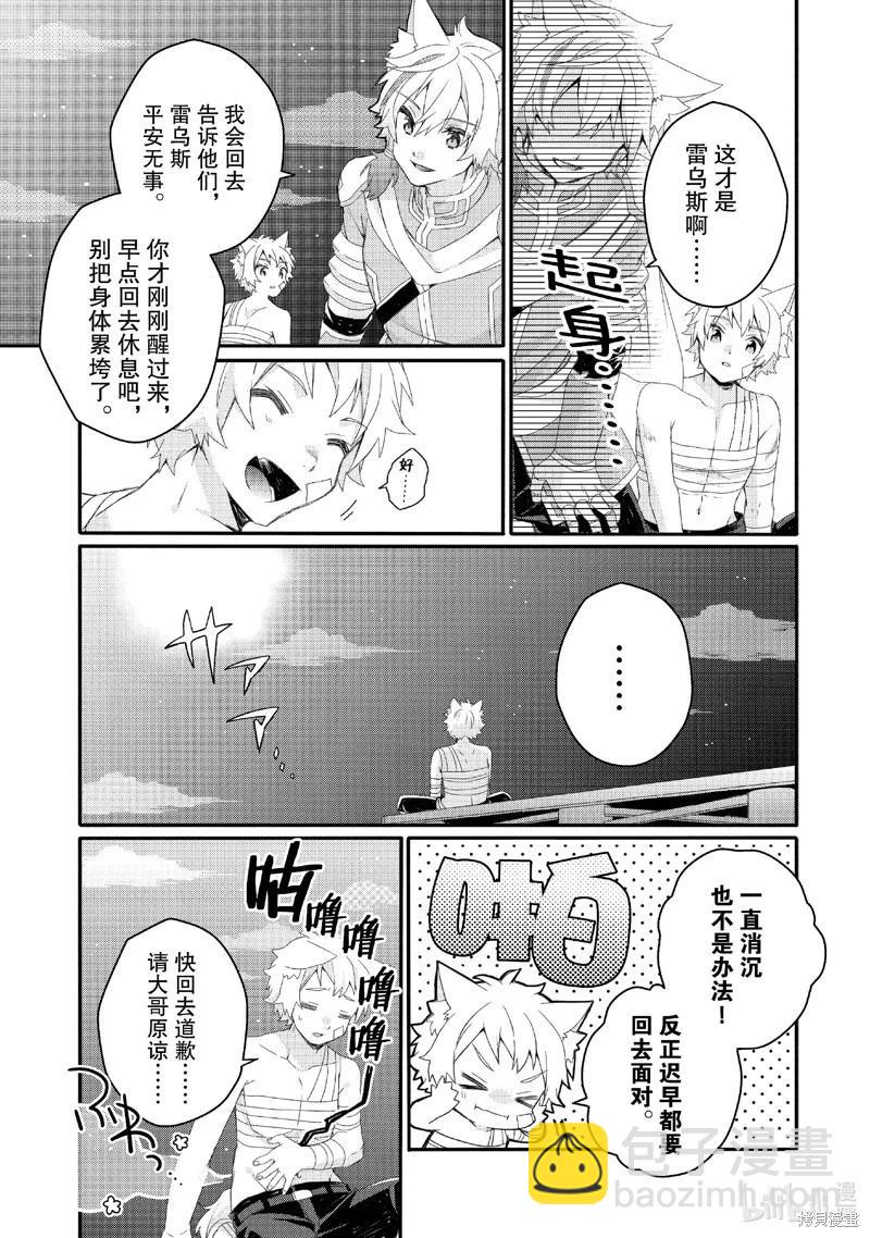 《异世界式的教育者》第74话 第17页