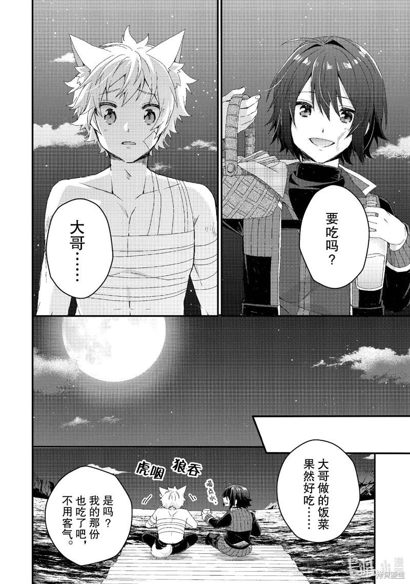 《异世界式的教育者》第74话 第18页