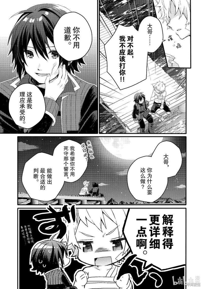 《异世界式的教育者》第74话 第19页
