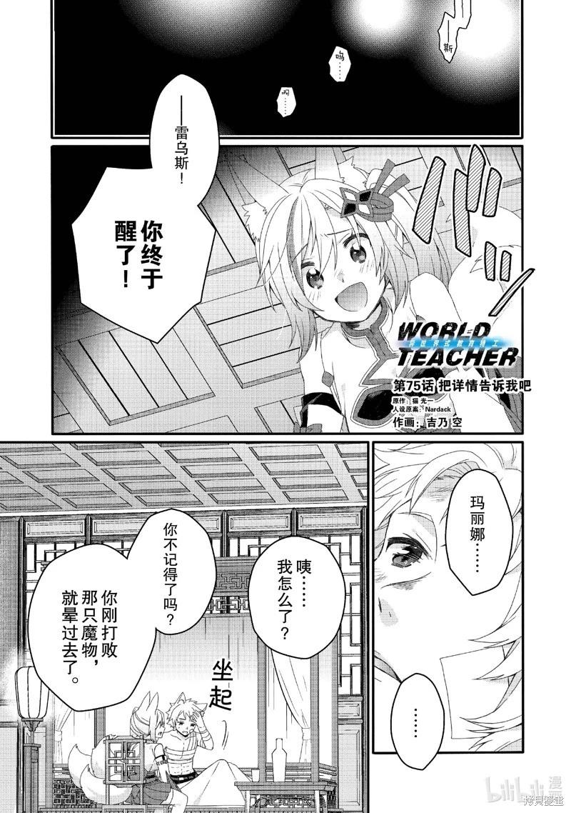 《异世界式的教育者》第74话 第1页