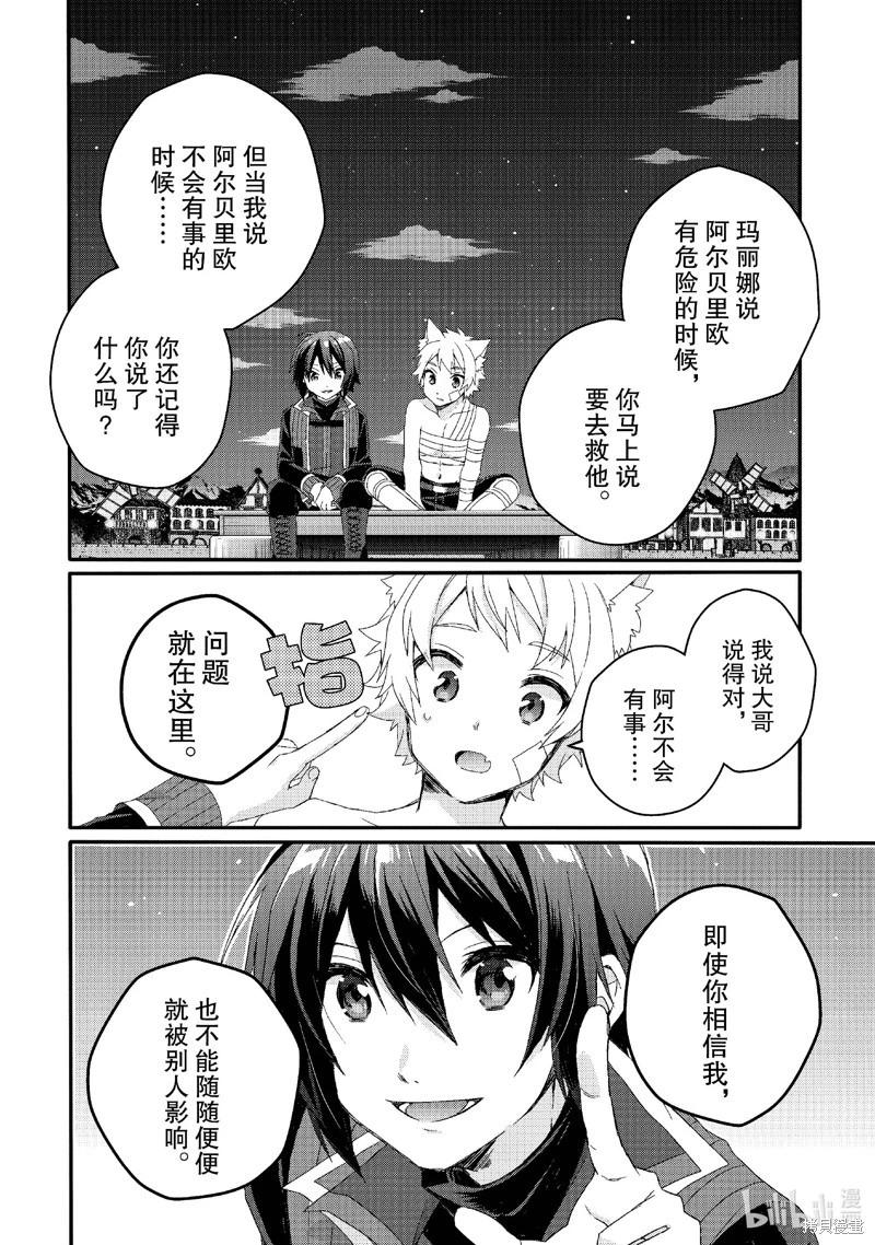 《异世界式的教育者》第74话 第20页