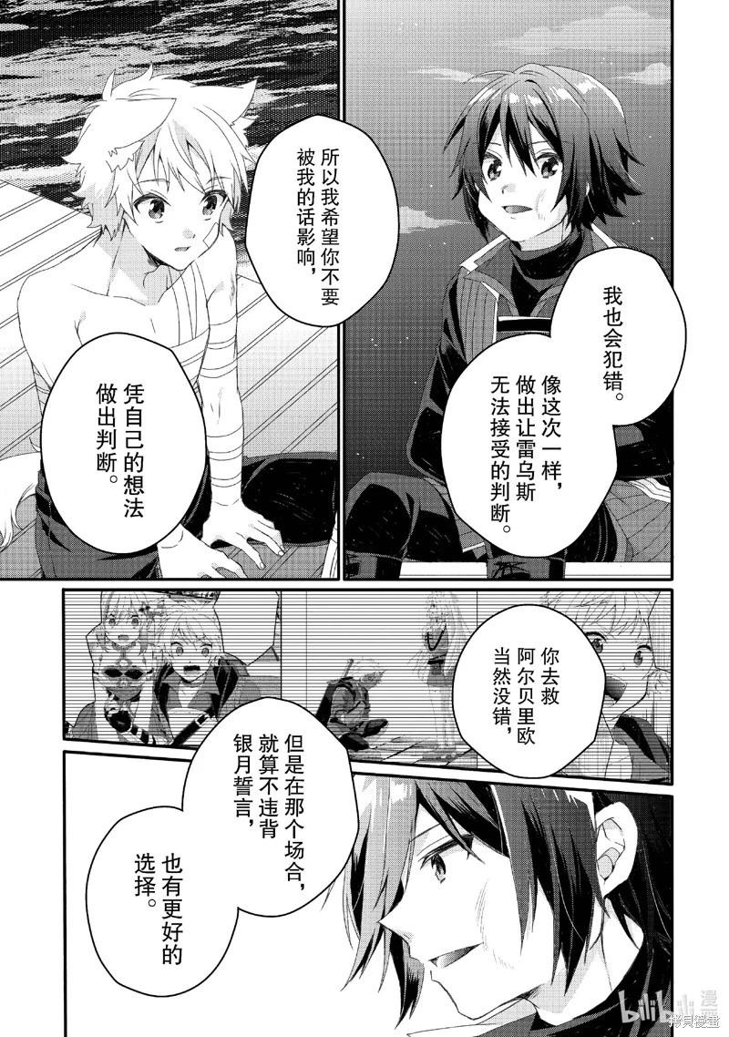 《异世界式的教育者》第74话 第21页