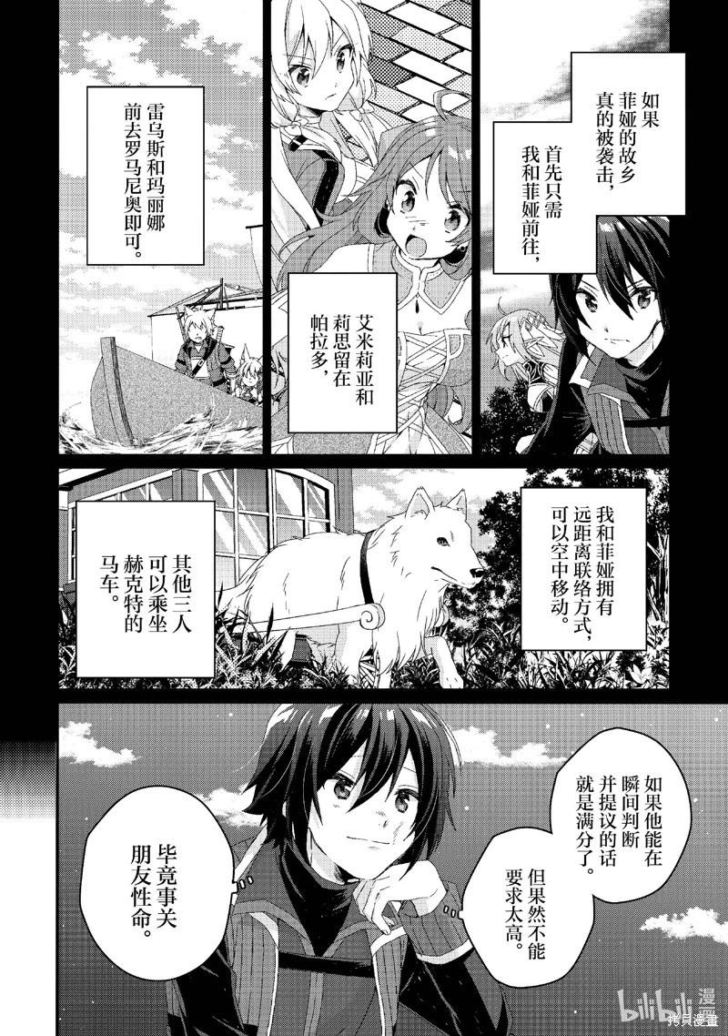 《异世界式的教育者》第74话 第22页