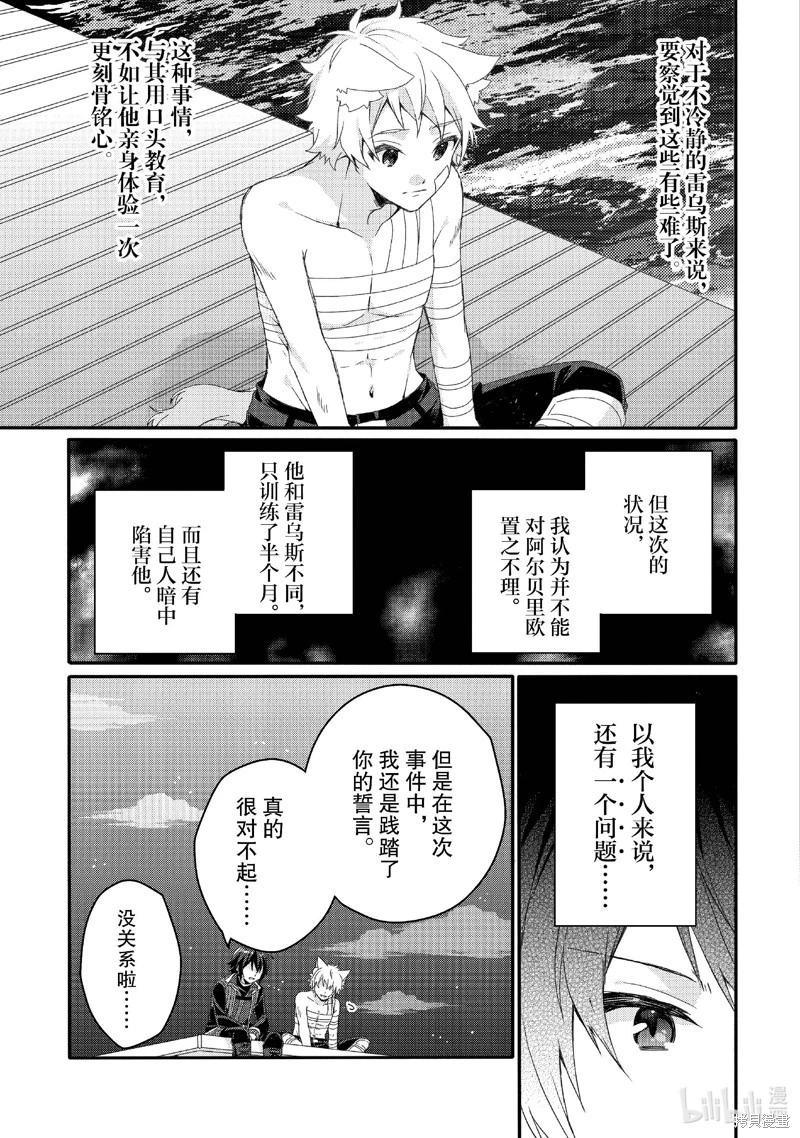 《异世界式的教育者》第74话 第23页