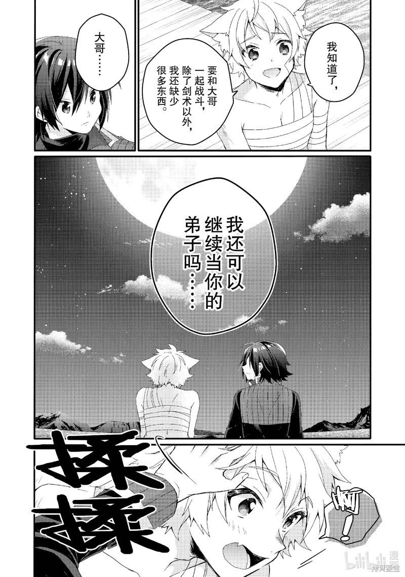 《异世界式的教育者》第74话 第24页