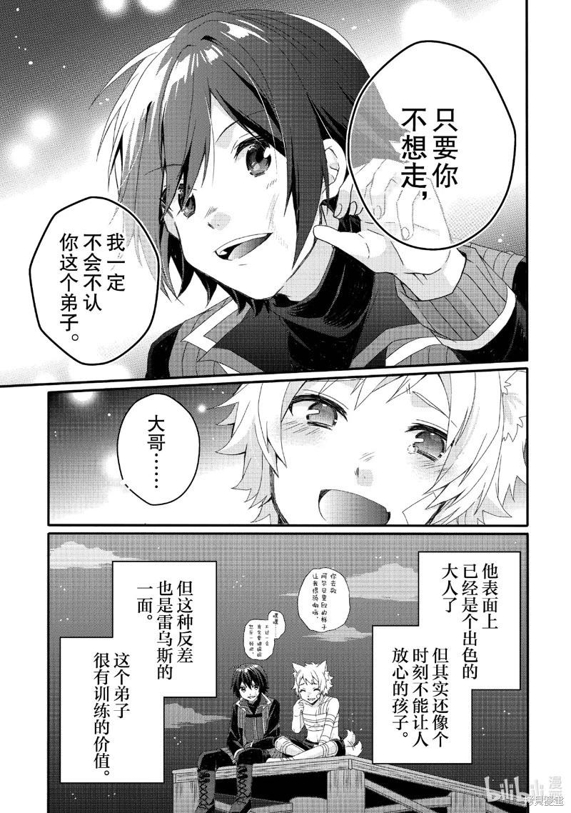 《异世界式的教育者》第74话 第25页