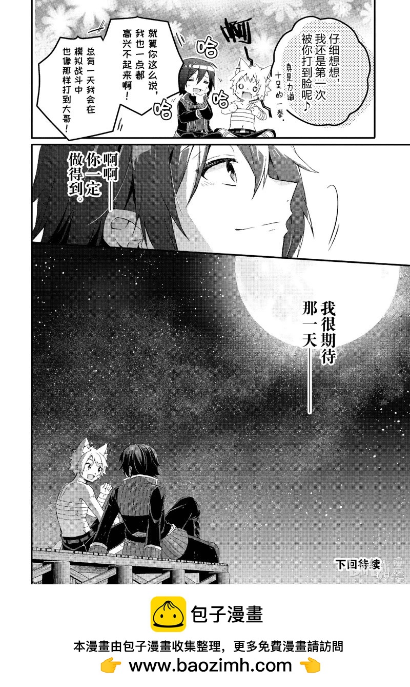 《异世界式的教育者》第74话 第26页