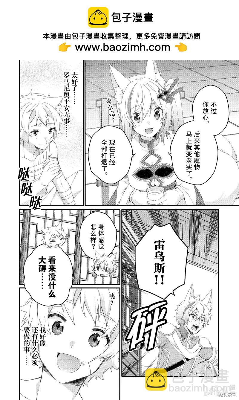 《异世界式的教育者》第74话 第2页