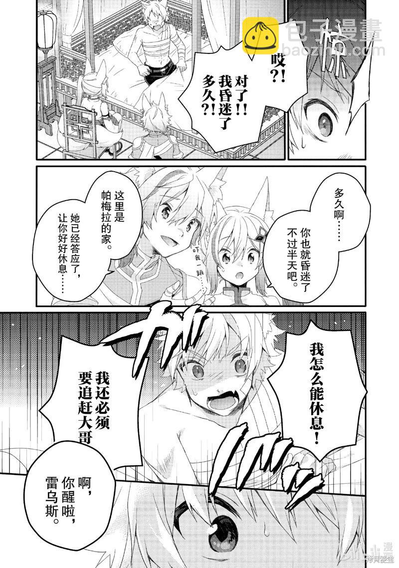 《异世界式的教育者》第74话 第3页