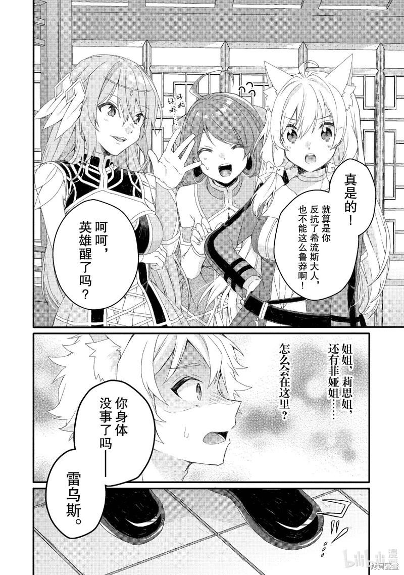 《异世界式的教育者》第74话 第4页