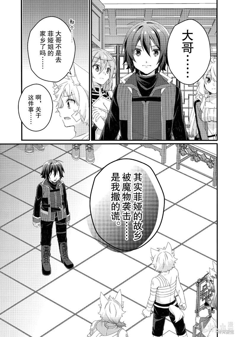 《异世界式的教育者》第74话 第5页