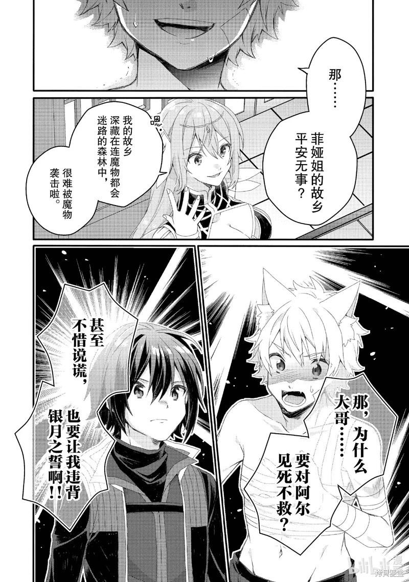 《异世界式的教育者》第74话 第6页