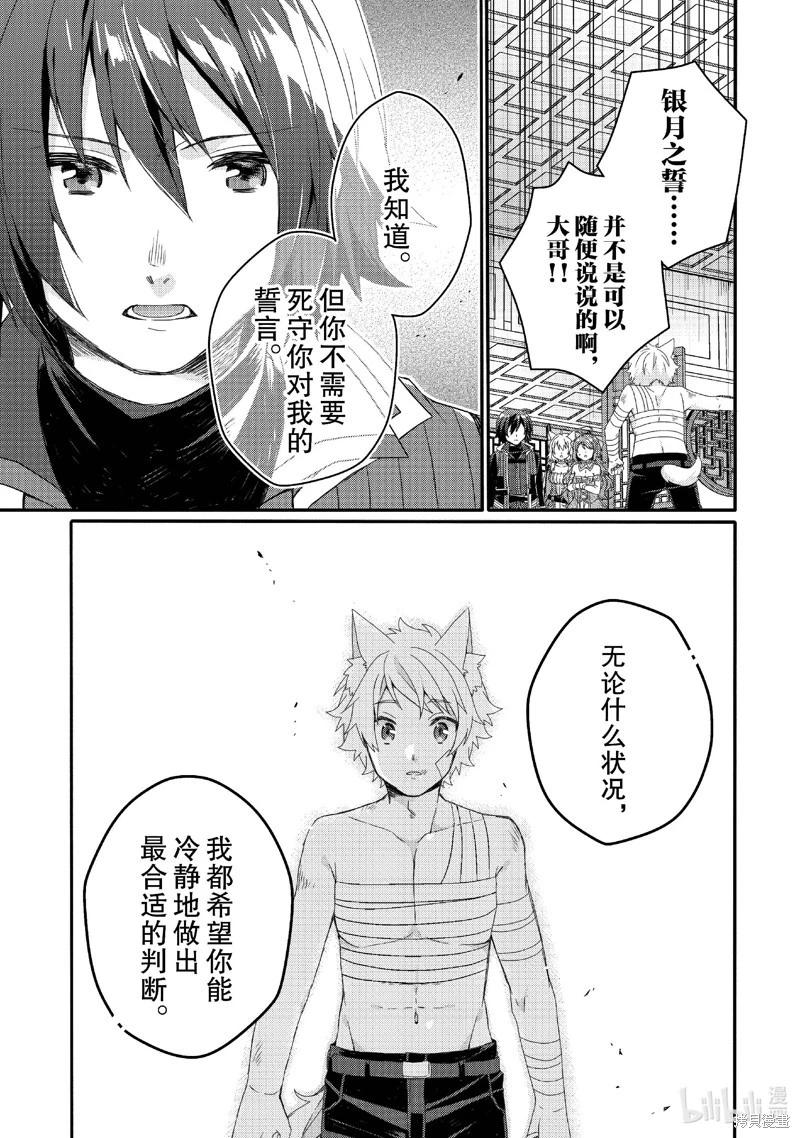 《异世界式的教育者》第74话 第7页