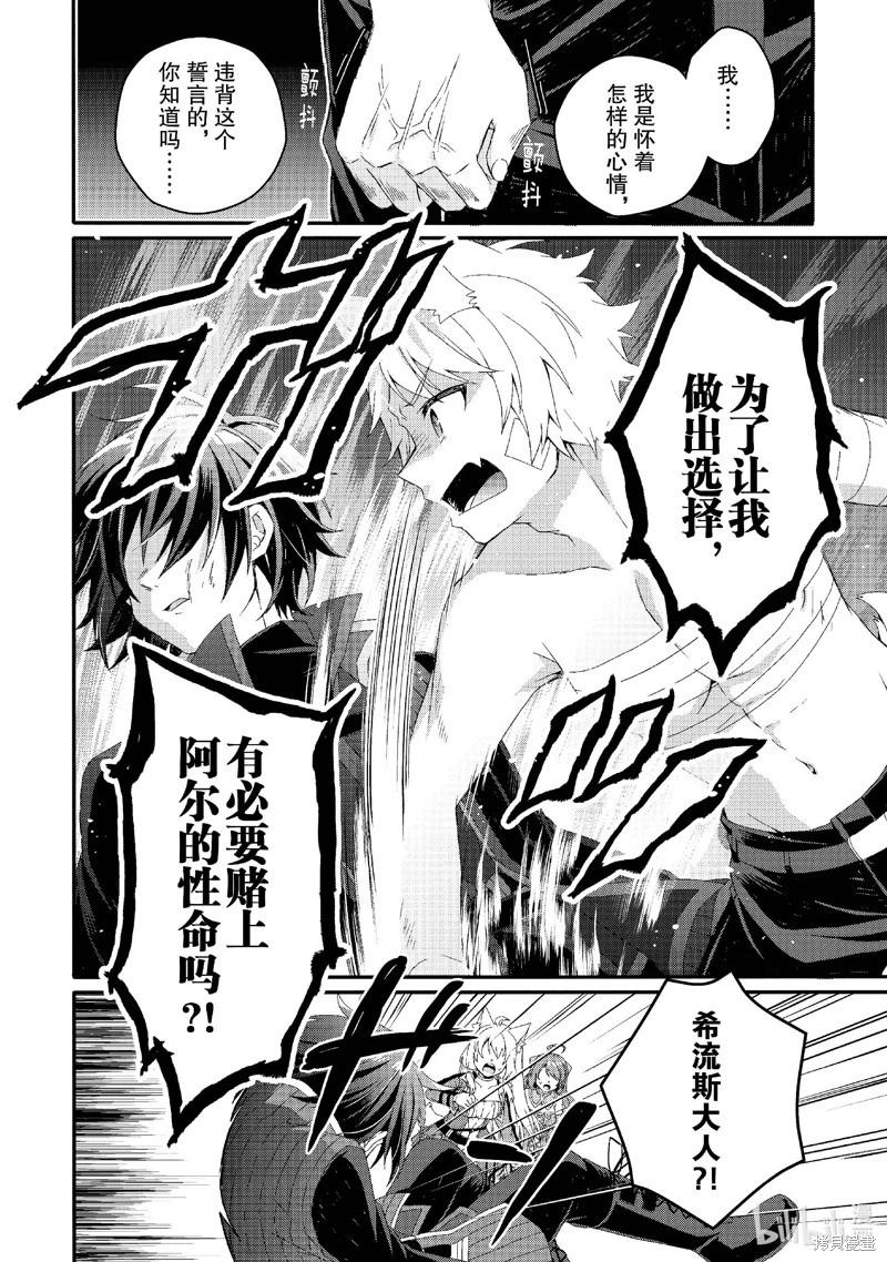 《异世界式的教育者》第74话 第8页
