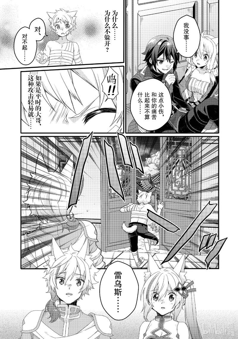 《异世界式的教育者》第74话 第9页