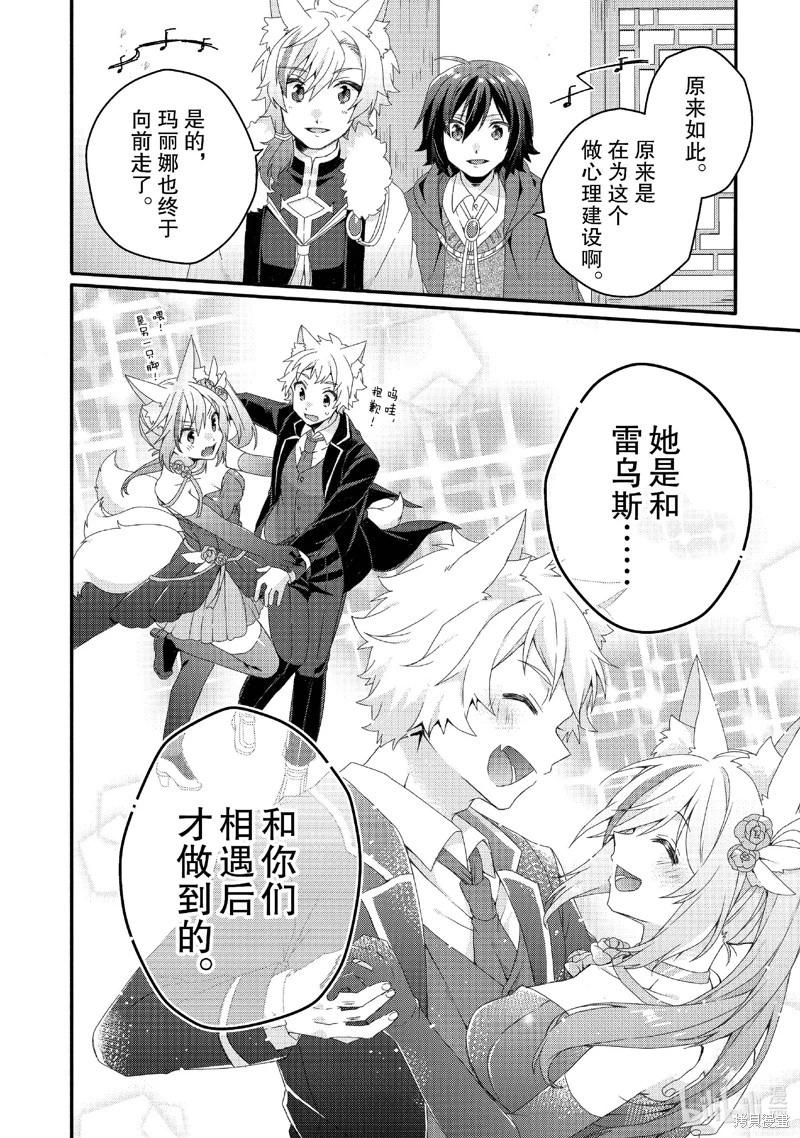 《异世界式的教育者》第76话 第10页