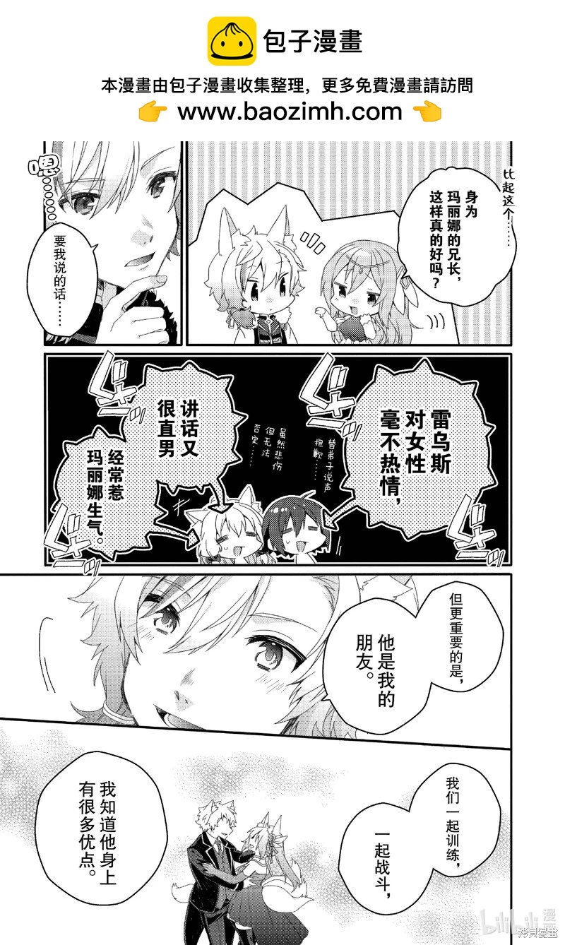 《异世界式的教育者》第76话 第11页